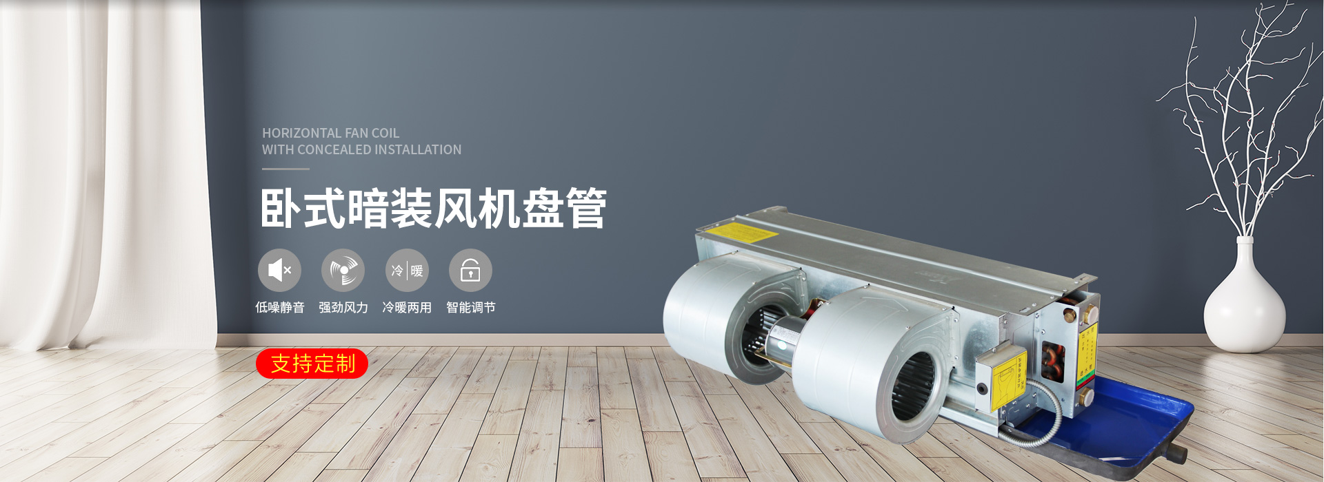 德州春意空调产品展示1